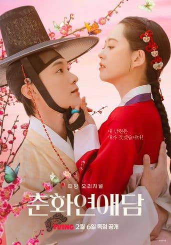 Movie poster for The Scandal of Chun Hwa