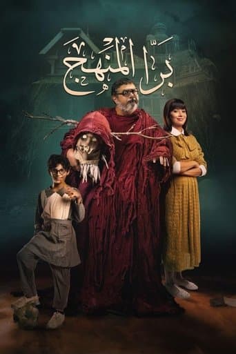 Movie poster for Bara El Manhag