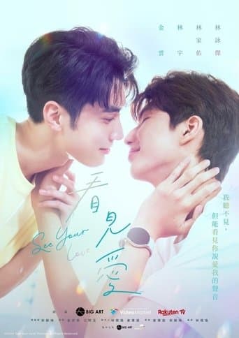 Movie poster for See Your Love