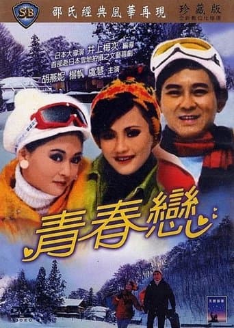 Movie poster for Young Lovers
