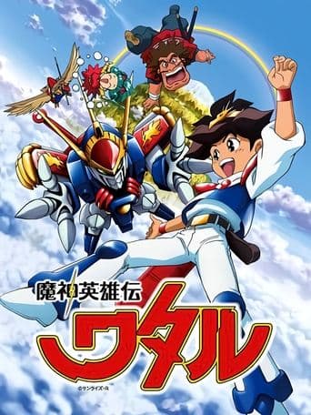 Movie poster for Mashin Hero Wataru