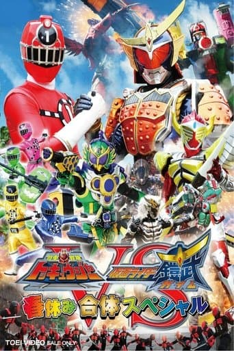 Movie poster for Ressha Sentai ToQger vs. Kamen Rider Gaim: Spring Break Combined Special