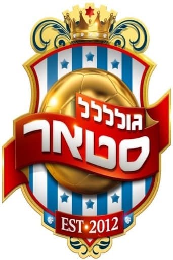 Movie poster for גולסטאר
