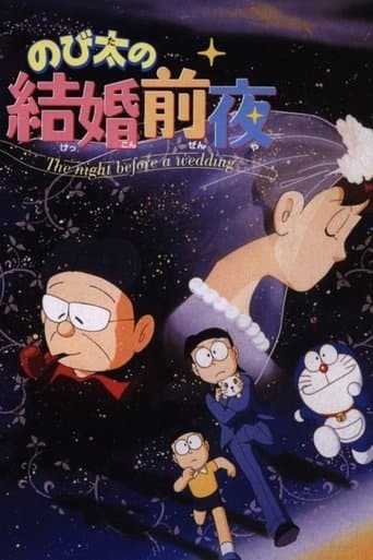 Movie poster for Nobita's the Night Before a Wedding