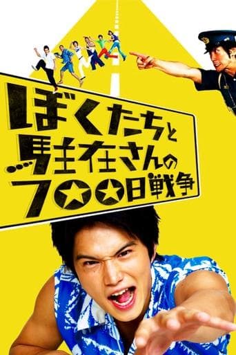 Movie poster for 700 Days of Battle: Us vs. the Police