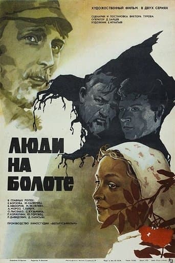 Movie poster for Lyudi na bolote