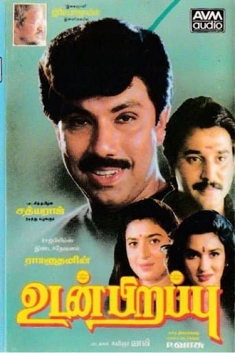 Movie poster for Udan Pirappu