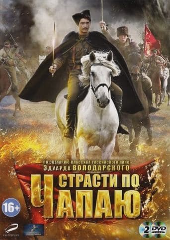 Movie poster for Strasti po Chapaju