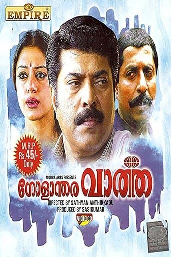 Movie poster for Golanthara Vartha