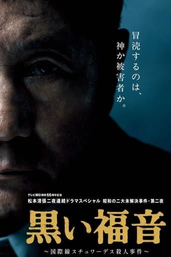 Movie poster for Seicho Matsumoto's Black Gospel