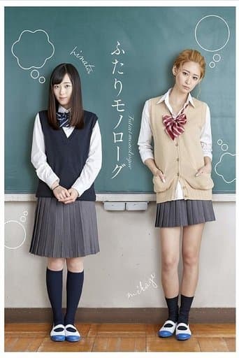 Movie poster for Futari Monologue