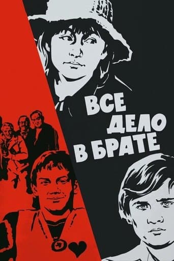 Movie poster for It's All About the Brother