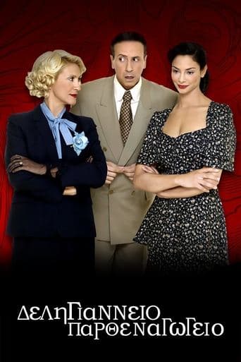 Movie poster for Δεληγιάννειο Παρθεναγωγείο