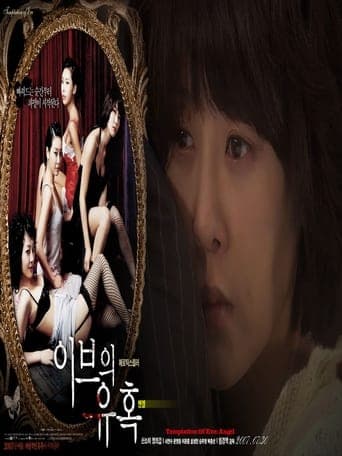 Movie poster for Temptation of Eve: Angel