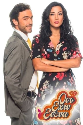Movie poster for Όσο έχω εσένα