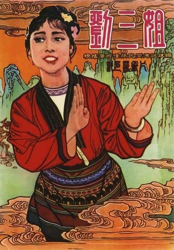 Movie poster for Third Sister Liu
