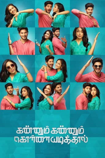 Movie poster for Kannum Kannum Kollaiyadithaal