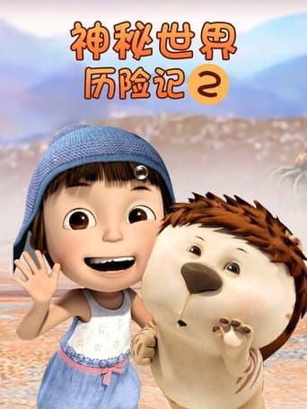 Movie poster for Yugo and Lala 2