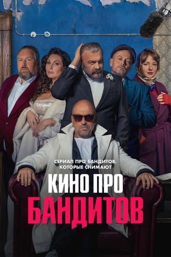 Movie poster for A Movie About Bandits