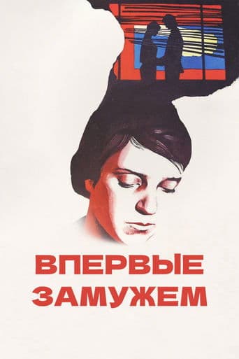 Movie poster for Married for the First Time