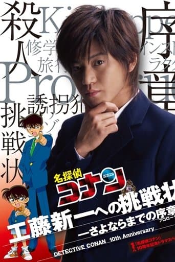 Movie poster for Detective Conan Drama Special 1: The Letter of Challenge