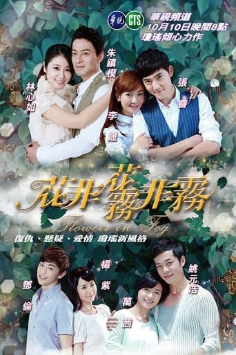 Movie poster for Flowers in Fog