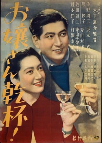 Movie poster for Here's to the Young Lady