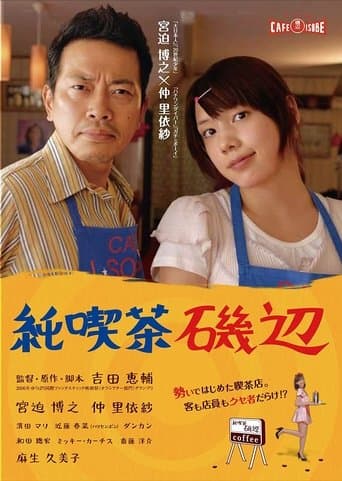 Movie poster for Cafe Isobe