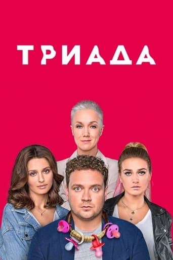Movie poster for Triada