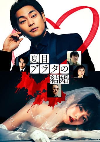 Movie poster for A Conviction of Marriage