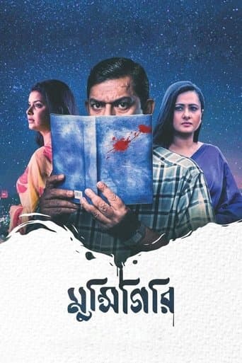 Movie poster for Munshigiri