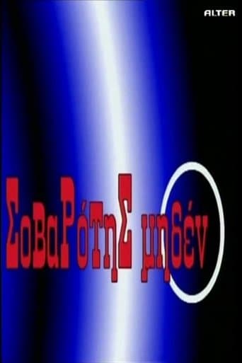 Movie poster for Sovarotis Miden