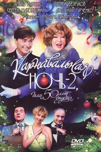 Movie poster for Carnival Night 2, or 50 Years Later
