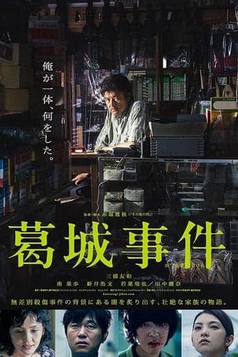 Movie poster for The Katsuragi Murder Case