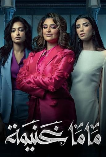 Movie poster for Mama Ghanima