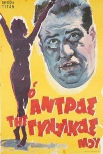 Movie poster for My Wife's Husband
