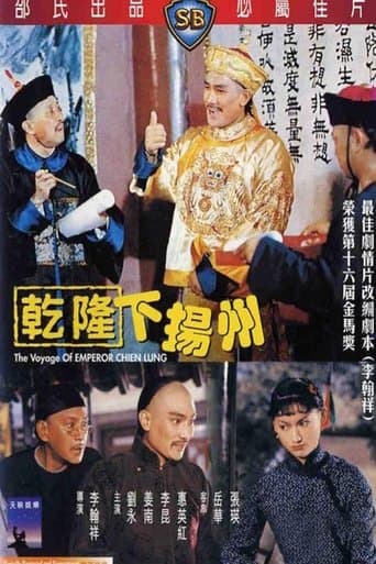 Movie poster for The Voyage of Emperor Chien Lung