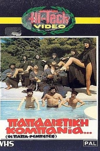 Movie poster for Παπαδίστικη Κομπανία