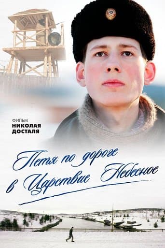 Movie poster for Peter on the Way to Heaven