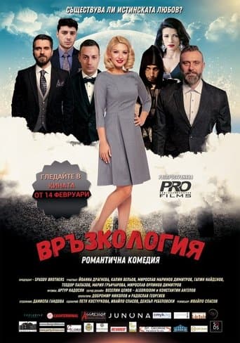 Movie poster for Relationology