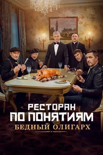 Movie poster for Gang Restaurant: Poor Oligarch
