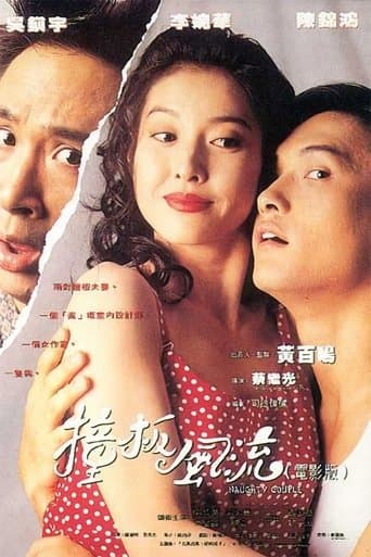 Movie poster for Naughty Couple