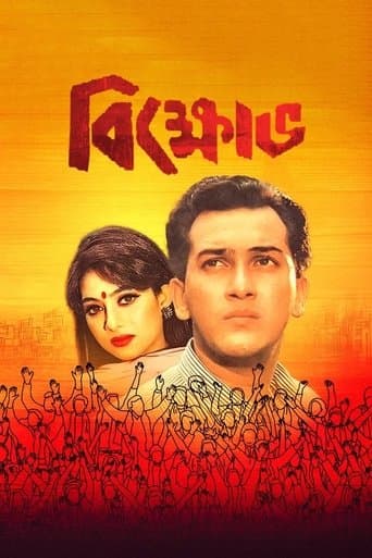 Movie poster for Bikkhov