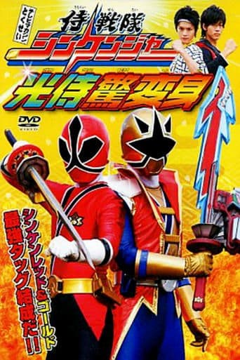 Movie poster for Samurai Sentai Shinkenger: The Light Samurai's Surprise Transformation