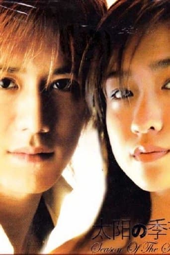 Movie poster for 太陽の季節