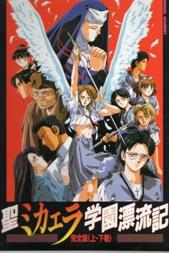 Movie poster for Sei Michaela Gakuen Hyouryuuki
