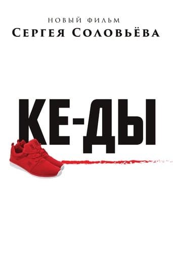 Movie poster for Sneakers