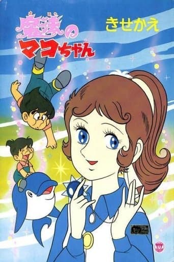 Movie poster for Magical Mako
