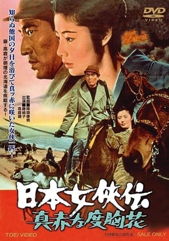 Movie poster for Brave Red Flower of the North