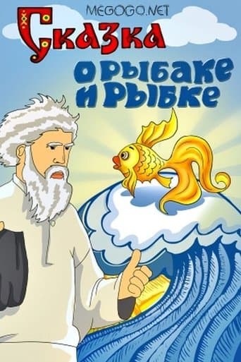 Movie poster for The Tale of the Fisherman and the Goldfish